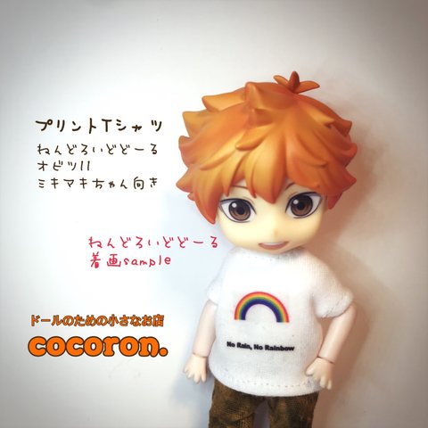 【プリントTシャツ】虹🌈　ねんどろいどどーる オビツ11 ミキマキちゃん向き