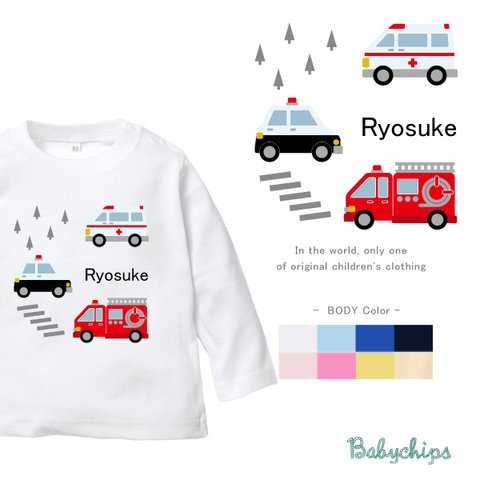 NEW!! 名入れ　 [ はたらく車 ] 長袖Tシャツ 80～110サイズ  ベビー キッズ  救急車 パトカー 消防車 lt-vehicle67