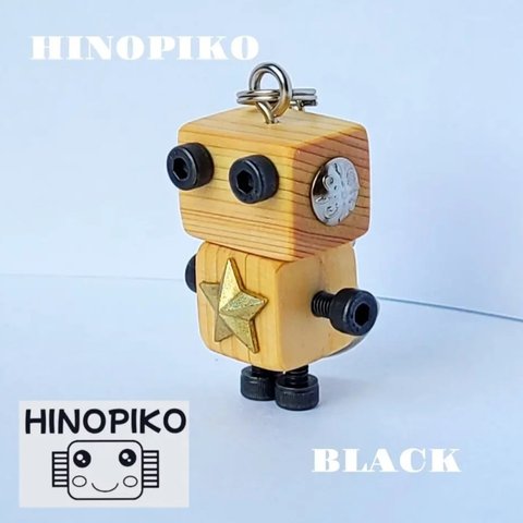 木製ロボットキーホルダー(ヒノピコブラック)