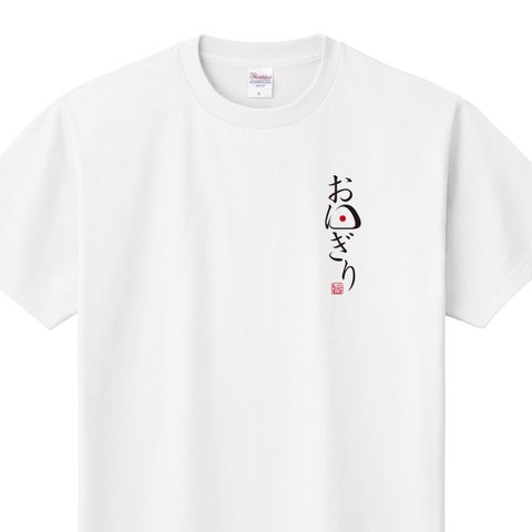 おにぎりTシャツ【カラー：ホワイト】