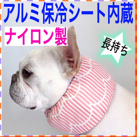 ⑩ナイロン製 アルミ保冷シート内蔵 クールネック ネッククーラー クールスヌード クールバンダナ 犬 ストライプ柄 ピンク