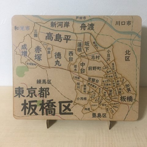 東京都板橋区パズル