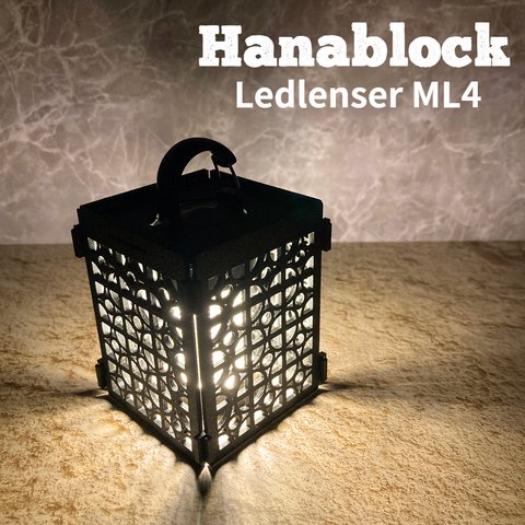 レッドレンザー シェード 花ブロック Ledlenser ML4 ランタンシェード ライトシェード キャンプ