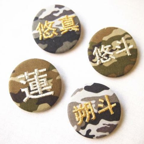【大】迷彩柄の漢字刺繍入り缶バッジ【オーダー】※漢字3文字まで