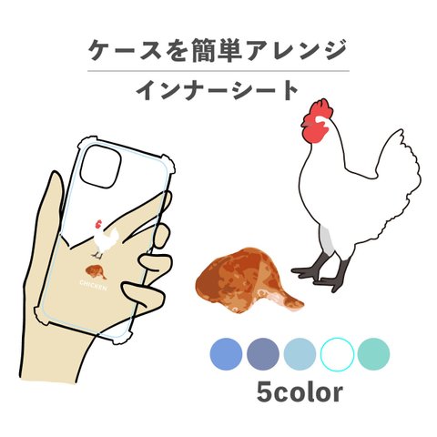 お肉シリーズ 動物 チキン 肉 鶏 鶏肉 インナーシート 推し活 デコ NLFT-BKFM-00s
