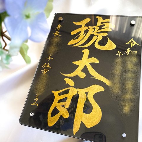 【命名書】黒金　命名書オーダーメイド　かっこいい　お洒落　出産祝い　おしゃれ