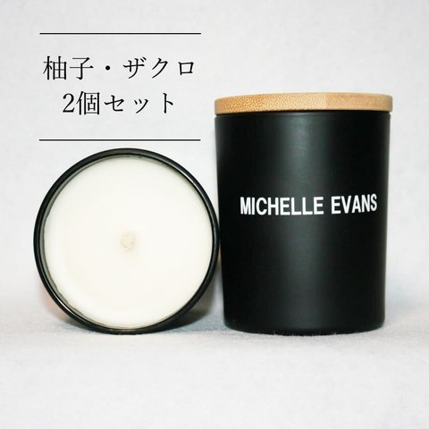 【ざくろ・柚子】2個セット　アロマキャンドル MICHELLE EVANS