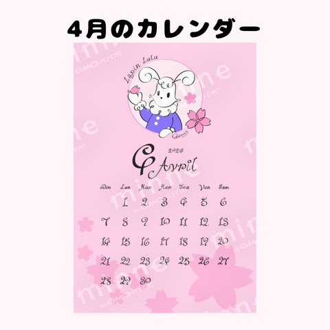 【Lapin Lulu 】4月のカレンダー