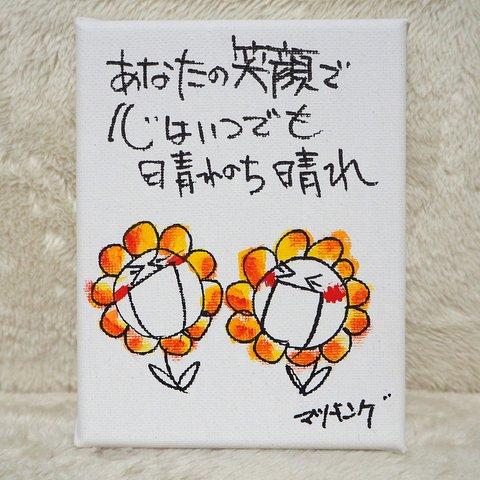 笑顔の花 原画 イラスト