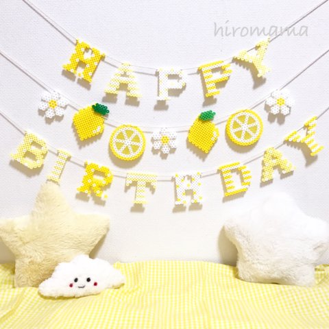 爽やかレモンのお誕生日ガーランド🍋