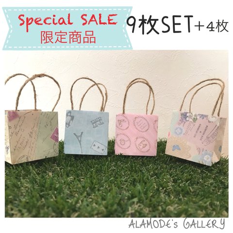 Special SALE 限定商品！ ミニミニ紙袋9枚セット＋4枚 French②