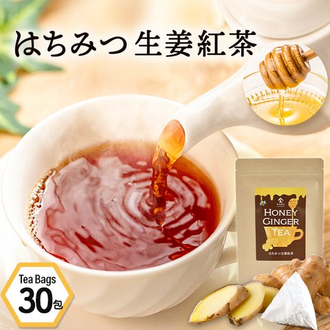 【送料無料】はちみつ生姜紅茶 (2g×30包) 蜂蜜紅茶 紅茶 生姜 しょうが ティーパック はちみつ ハチミツ 極上 ハチミツ紅茶 生姜湯