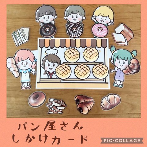 「 5つのメロンパン・パン屋さんにおかいもの・あんぱんしょくぱん」しかけカード