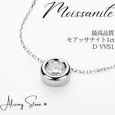 最高品質 モアッサナイト 1ct ダイヤモンド D VVS1 ネックレス ペンダント Silver925 プラチナpt