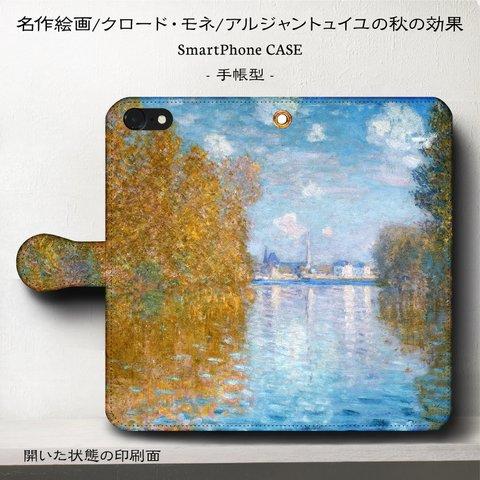 iPhone11【名画モネ/アルジャントゥイユの秋の効果】スマホケース手帳型