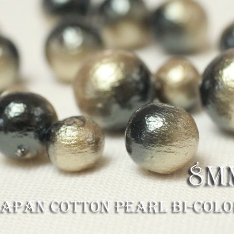 15％OFF秋限定SALE★【8mm15粒】《Bi-7》国産コットンパール-モス×カーキ