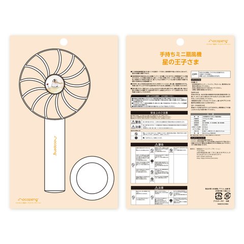 USB扇風機　星の王子さま