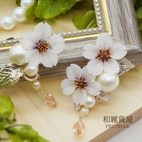 さくら咲く　ふんわりお色の桜　コットンパールとビジュー　ピアス・イヤリング　プレゼントにも最適　