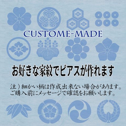 【送料無料】木製ピアス　お好きな家紋ピアス作れます