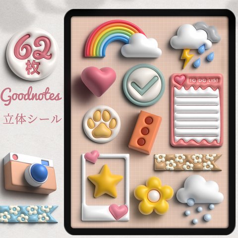 62枚 立体Goodnotesシール/ iPad テンプレート/ 手帳シール素材