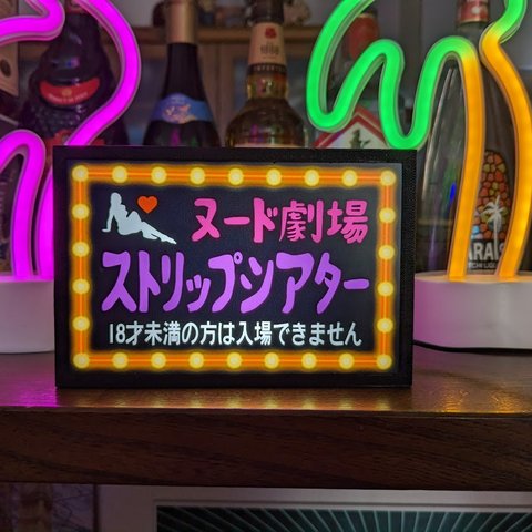 ヌード劇場 ストリップ 夜 スナック パブ ネオン街 昭和 レトロ サイン ミニチュア 看板 置物 玩具 雑貨 LEDライトBOXミニ