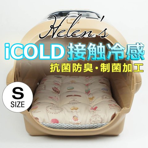 【送料*無料】🌺夏用縁無しクッションベッド iCOLD 接触冷感 マカロンベージュ Sサイズ