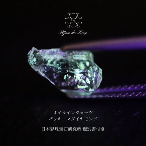 古代の石油内包　オイルインクォーツ　パキスタン　水晶　1.36ct