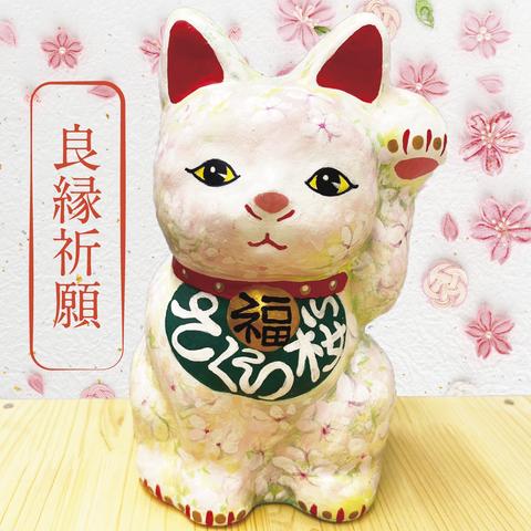 【新作】桜の招き猫 〜春よ来い〜