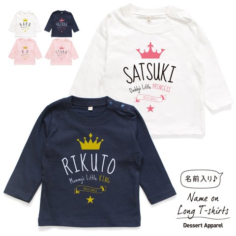 【長袖】クラウン＆ティアラ 名前入りキッズTシャツ size80〜130 高品質インクジェットプリント