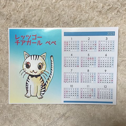 2枚セット！2023 ぺぺちゃんイラストになったよ！年間 カレンダー②