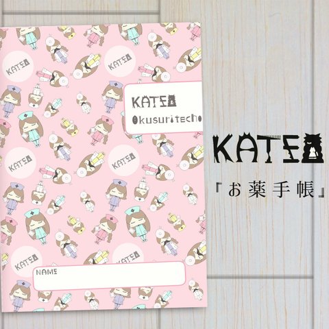 リボンをつけてるのはだ～れだ？　お薬手帳カバーおひげのKATE　