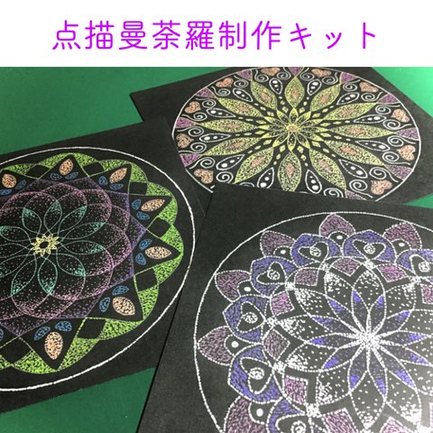 曼荼羅アート 点描マンダラぬりえキット フラワーオブライフ下絵プレゼント 初心者用 作り方マニュアル 下絵 ペン フレーム セット