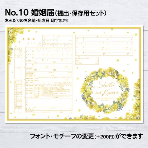 No.10 ミモザ リース 婚姻届【提出・保存用 2枚セット】 PDF