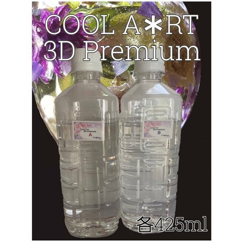 3Dプレミアム850ml(A液425ml・B液425ml)