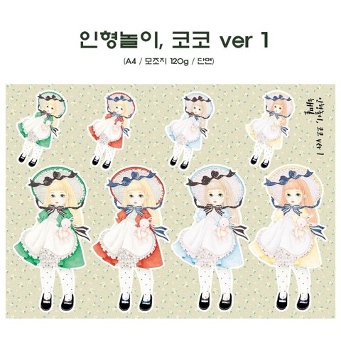美少女ペーパー　A4　デザインペーパー　ココ　ver①　韓国作家　海外デザインペーパー