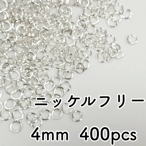 送料無料＊ニッケルフリー丸カン4mm