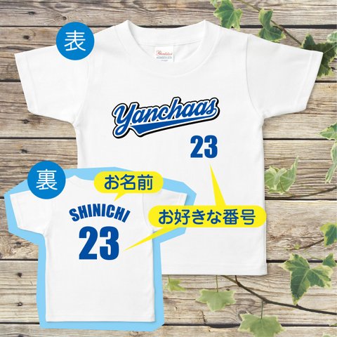 ★お名前入りTシャツ★野球ユニフォームデザイン