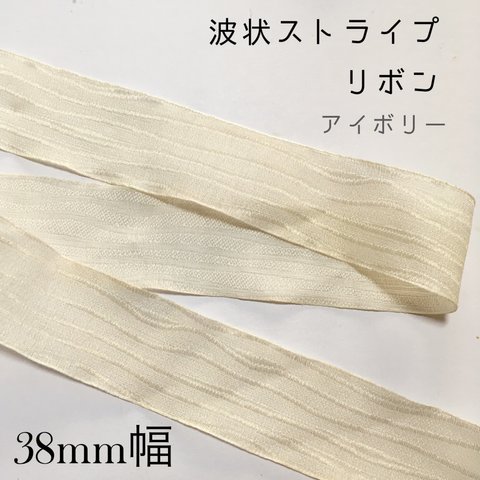 【送料無料】 1M 38mm ニュアンス ストライプ オーガンジー リボン 