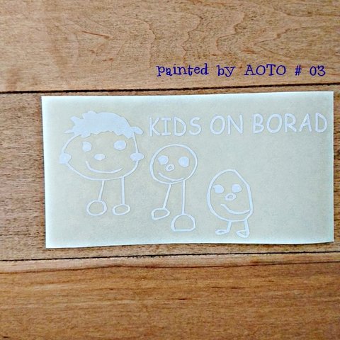 ステッカー(カッティングタイプ)「kids on board 」painted by AOTO *03