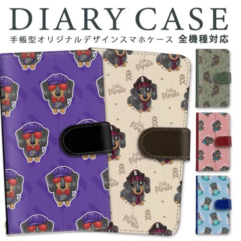 犬 イヌ スマホケース 手帳型 全機種対応 スマホカバー 携帯カバー iPhoneケース モバイルケース AQUOS GALAXY Xperia アクオス ギャラクシー エクスペリア 可愛いい 動物