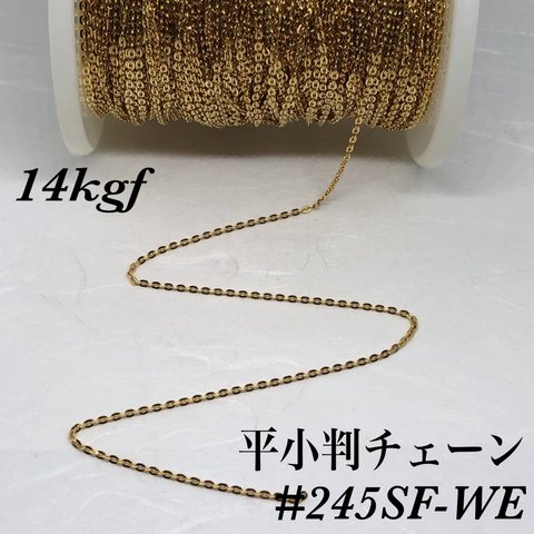 ◇ 14kgf 平小判チェーン50cm