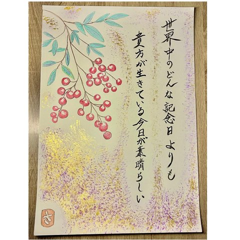 言葉入り絵画（南天と言葉）