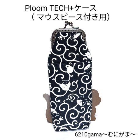 和柄 唐草とねこ  Ploom TECH+ケース (マウスピース付き用)