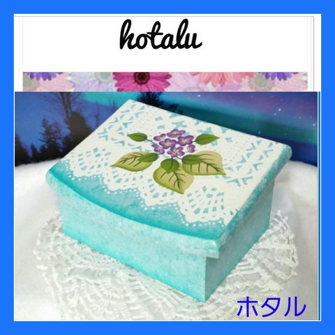 ✳紫陽花のキューティーbox(トールペイント/ハンドメイド)