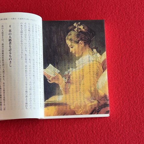 透明栞　名画【読書をする娘】画家フラゴナール