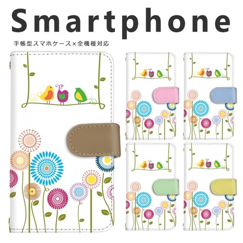 【f-087◎】受注制作 カラフル 草花柄 鳥 かわいい スマホケース 手帳型 オッポ アクオス ケース