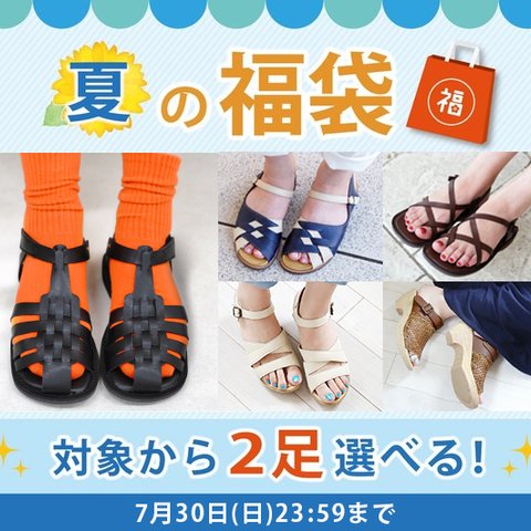 【2足選べる夏の福袋】最大20%OFF サンダル メンズ レディース 靴 日本製【5～14以内に発送】