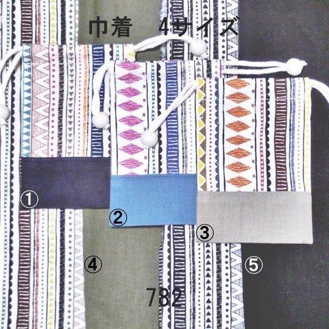 ★送料無料★巾着　4サイズ　アフリカンストライプ　コットンリネン　シンプルナチュラル　782