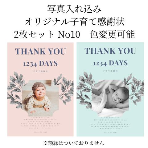 【データ作成】子育て感謝状　オリジナル　写真入れ込み　２枚セット　No10