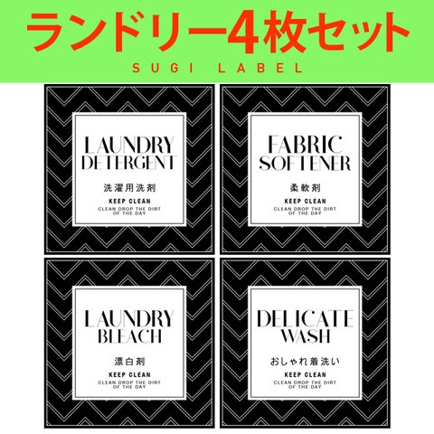 おしゃれ♡ランドリー耐水ラベルシール【波B-ミニ】4枚セット‼︎